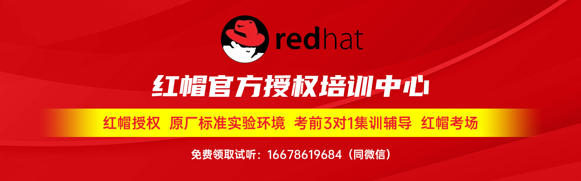 Redhat 红帽课程 RHCE