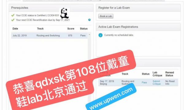 恭喜青岛尚文网络戴同学CCIE北京通过