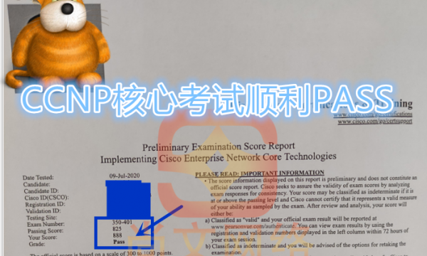 思科CCNP证书顺利考取