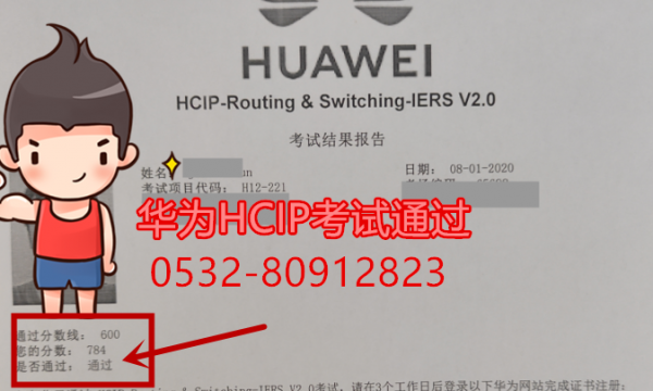 2020.8.1号HCIP考试过一波