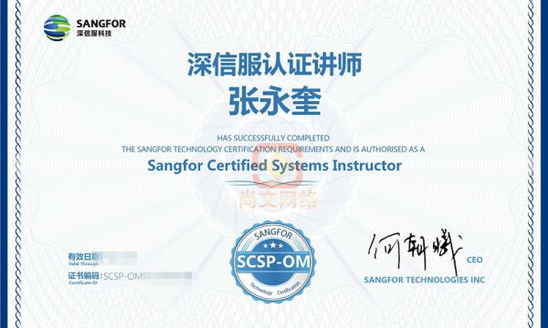 深信服安全SCSP-OM培训开课啦
