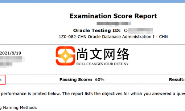 ORACLE考试：8.19号ORACLE 19C(082)考试通过！
