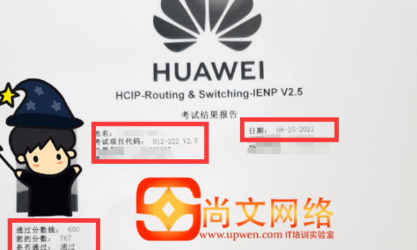 HCIP考试：8.25号HCIP新题HCIP考试（222）通过