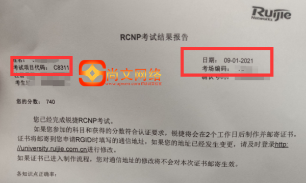 锐捷考试：9.1号RCNP考试通过！740分
