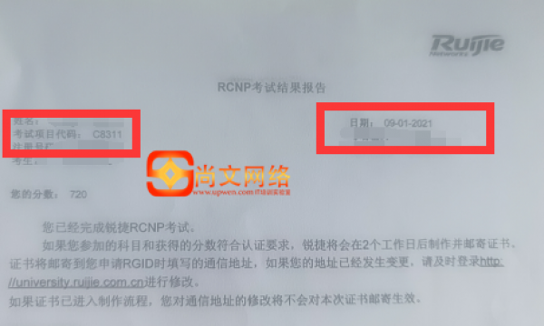 锐捷考试：9.1号RCNP考试通过！720分