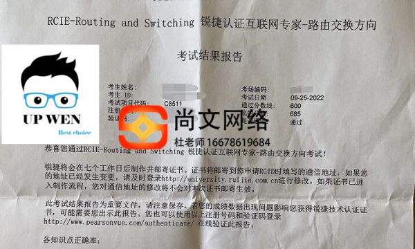 9.25锐捷RCIE的685考试通过