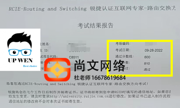 9.28锐捷RCIE810分通过