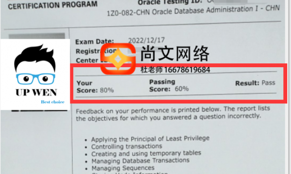 12.17号ORACLE数据库OCP考试通过
