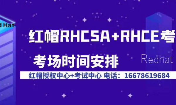 上海红帽考场：2023年9月20日-21日