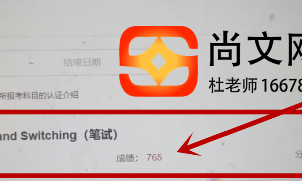 11.3号锐捷RCIE考试喜报！考试通过