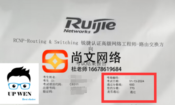1.13号RCNP考试通过770分！RCNP证书考取成功
