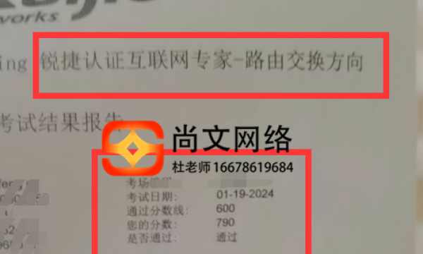 1.19号锐捷认证RCIE专家级工程师考试通过