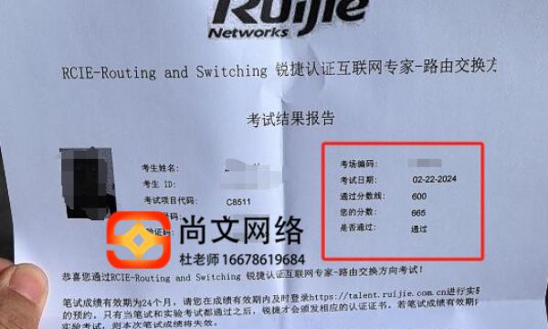 2024.2.22号RCIE锐捷考试通过