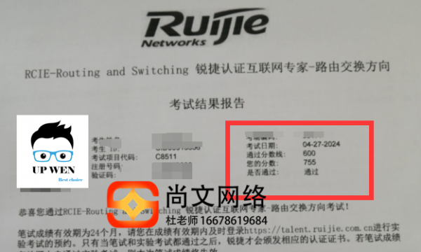 4.27RCIE考试通过755分