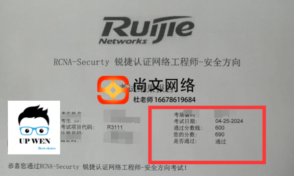 4.25号锐捷RCIE考试通过775分通过