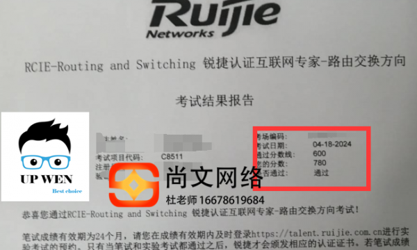 4.18号RCIE笔试考试稳定通过780分