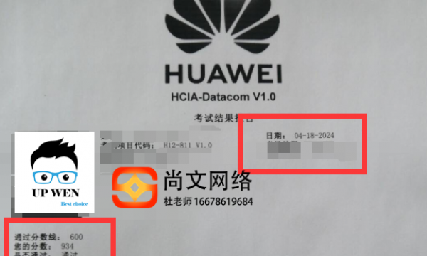 4.18号HCIA datacom考试通过934分