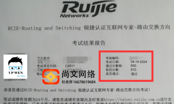 4.14号锐捷RCIE培训考试稳定通过810分