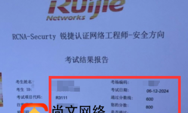 6.12号RCNA-Security考试通过！恭喜800分