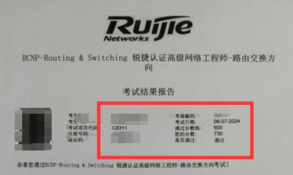 8.7号RCNP高级网络工程师考试通过
