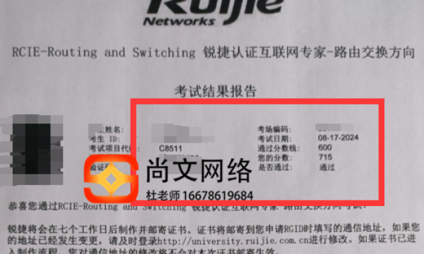 8.17号RCIE笔试新考试通过715