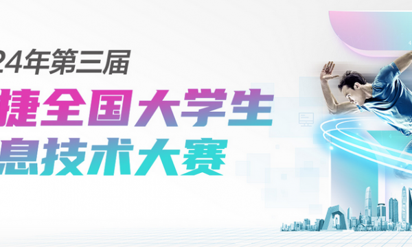 查分通道丨2024锐捷大赛查分开启！第三届锐捷全国大学生信息技术大赛复赛成绩公布！