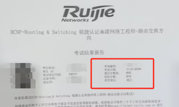11.27号RCNP资深网络工程师考试通过