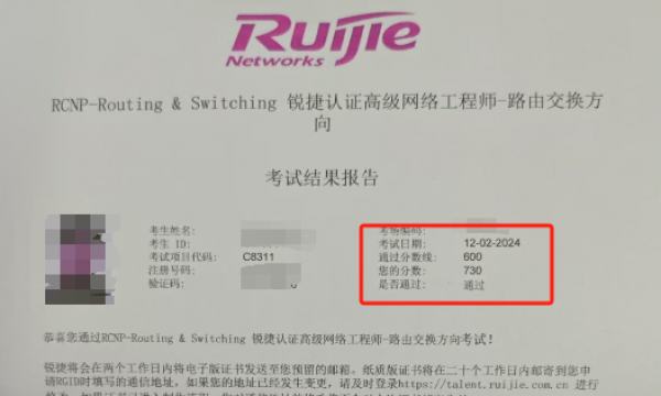 12.2号RCNP资深网络工程师考试通过