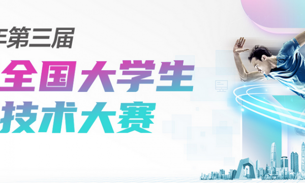 晋级！2024ICT锐捷大赛！锐捷第三届锐捷全国大学生信息技术大赛晋级全国总决赛名单，请查收