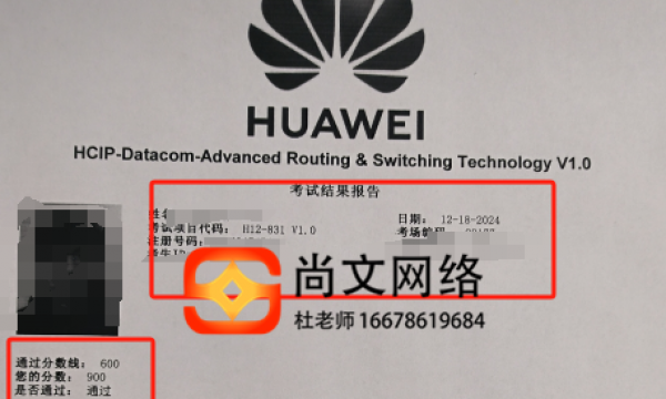 12.18号HCIP考试通过！