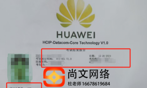 12.26号网络工程师HCIP考试通过！恭喜！新资料