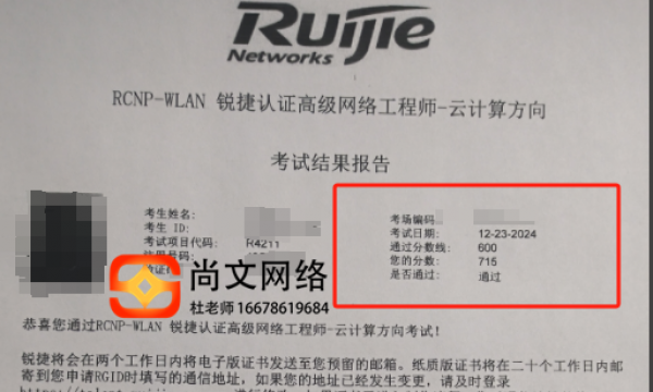 12.23号RCNP无线考试通过！新题库，速来