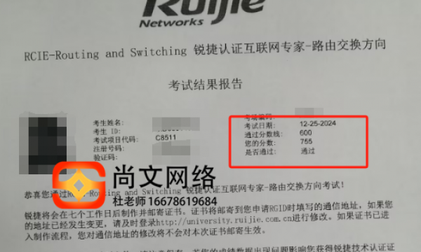 12.25号专家级网络工程师证书考试通过！