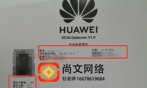 12.27号HCIA datacom考试通过