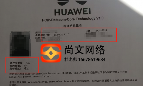12.28号HCIP datacom考试通过