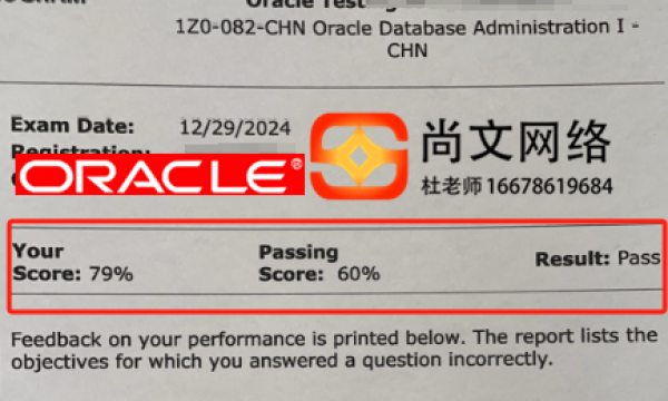 12.29号oracle数据库OCP考试通过