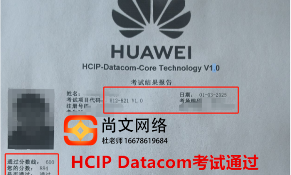 1.3号HCIP考试通过