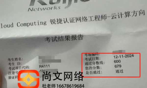 锐捷RCNA云计算考试通过