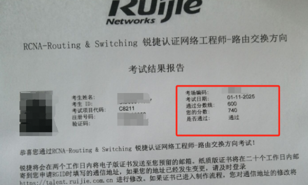 1.11号RCNA网络工程师证书考试通过