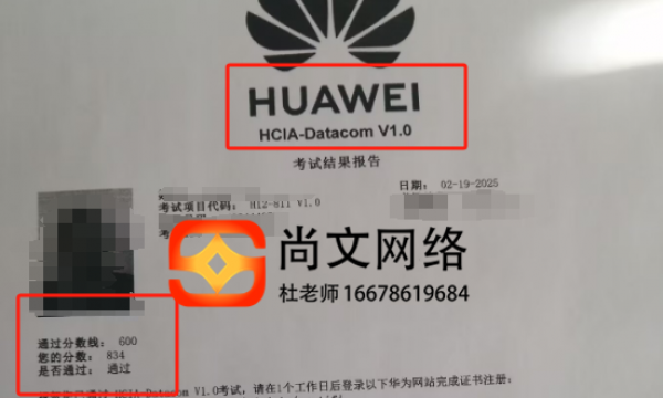2.19号HCIA datacom考试通过