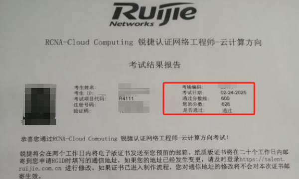 2.24号锐捷云计算考试通过！抓紧！锐捷考试找尚文