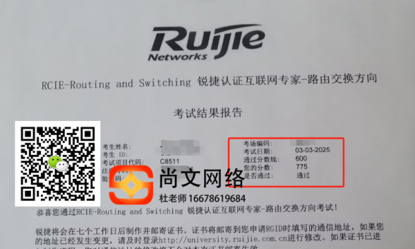 3.3号RCIE考试通过！网络工程师证书专家级
