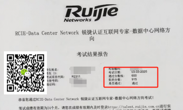 3.3号RCIE数据中心考试通过！