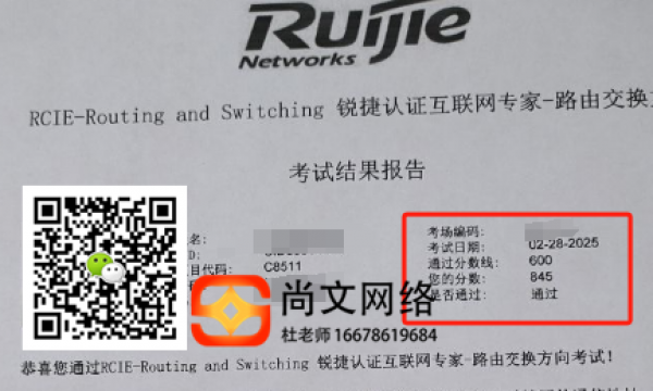2.28号RCIE考试通过，专家级网络工程师