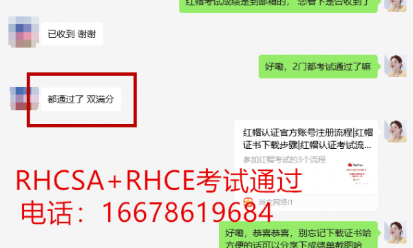 2025.3.8号青岛红帽考试RHCSA+RHCE通过