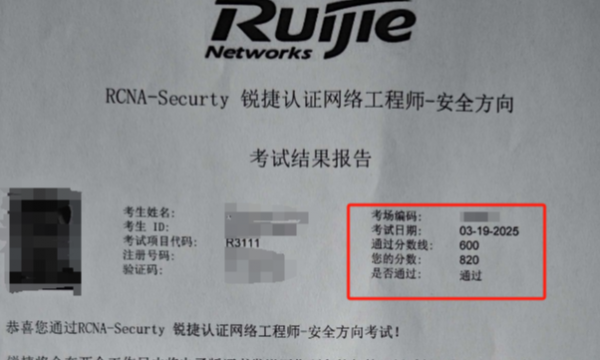3.19号锐捷RCNA安全820分考试通过！稳定