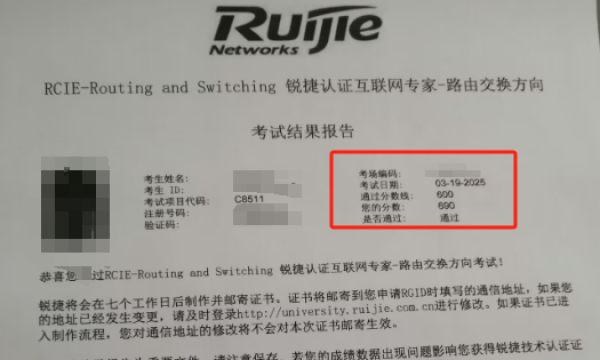 3.19号锐捷RCIE专家级工程师考试通过