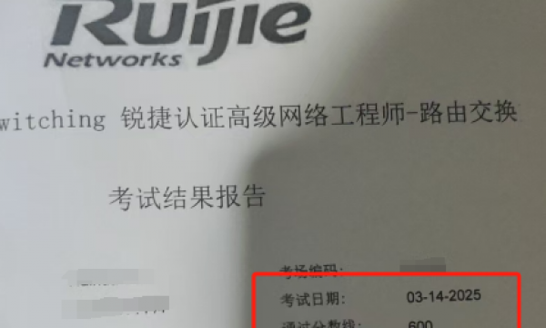 3.14号RCNP锐捷认证考试通过770分