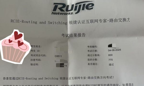4.8号锐捷RCIE笔试考试通过！！！