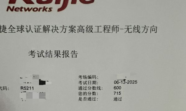 6.13号锐捷RGSP无线考试通过！！！